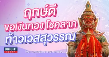 ฤกษ์ดี-15-พฤษภาคม-2566-ขอโชคท้าวเวสสุวรรณ