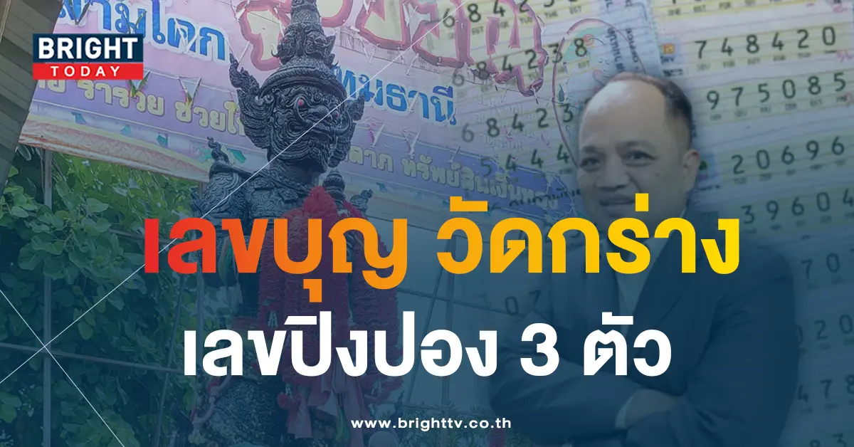 เลขเด็ดงวดนี้-อาจารย์กิติคุณ-หวยงวดนี้-งวด-16-5-66