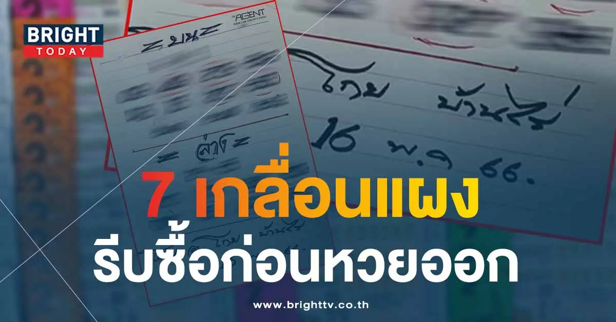 หวย-อ.โกย-บ้านไร่-16-5-66
