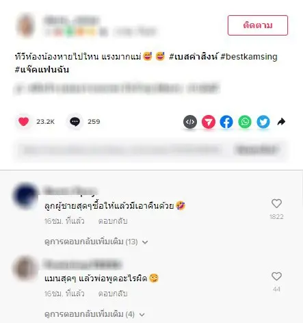 ตงตงเบสท์-5