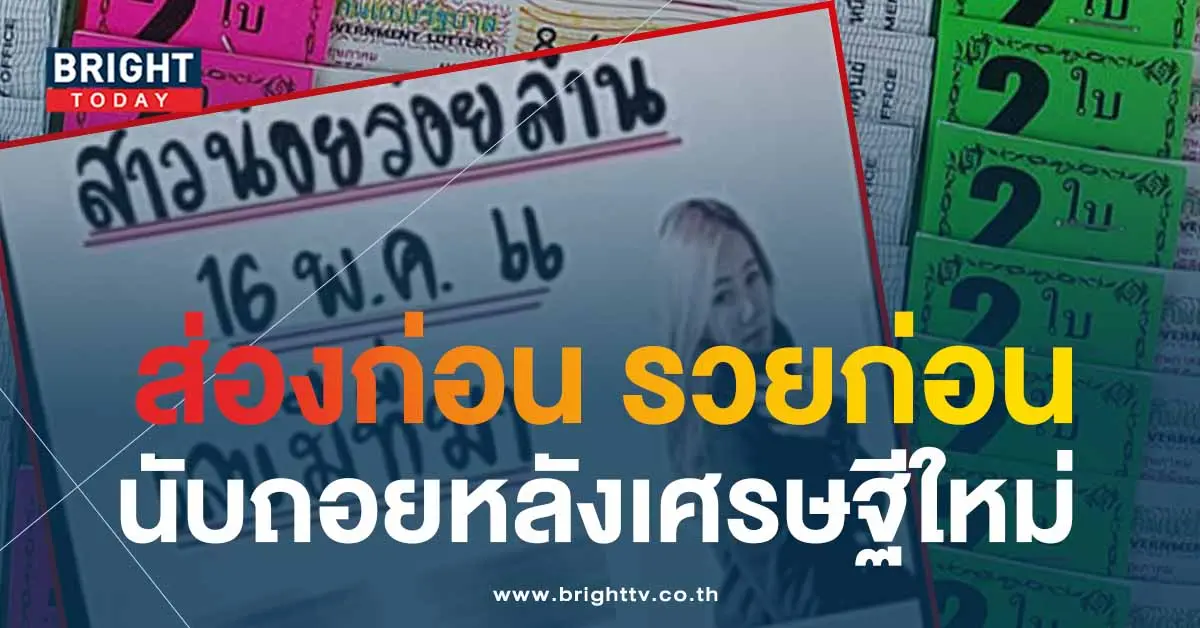 สาวน้อยร้อยล้าน-16-5-66-1
