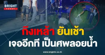 ศพลอยน้ำ