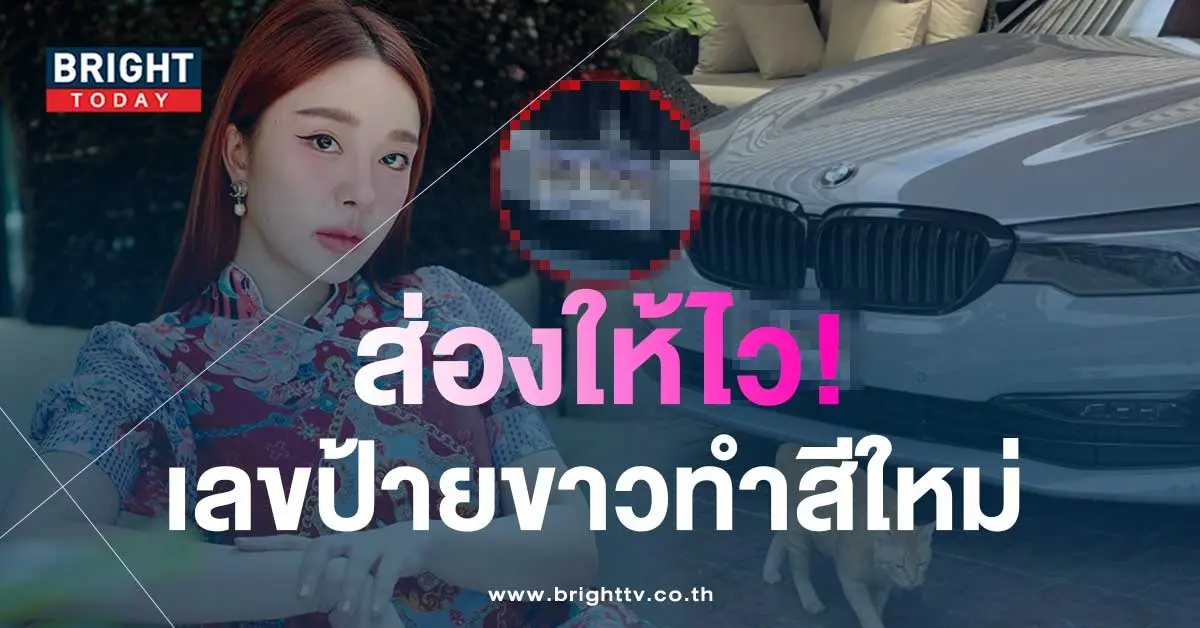 -อวดรถเก่า-ทำสีใหม่-สวยแจ่ม-แต่แฟนๆ-หลุดโฟกัส