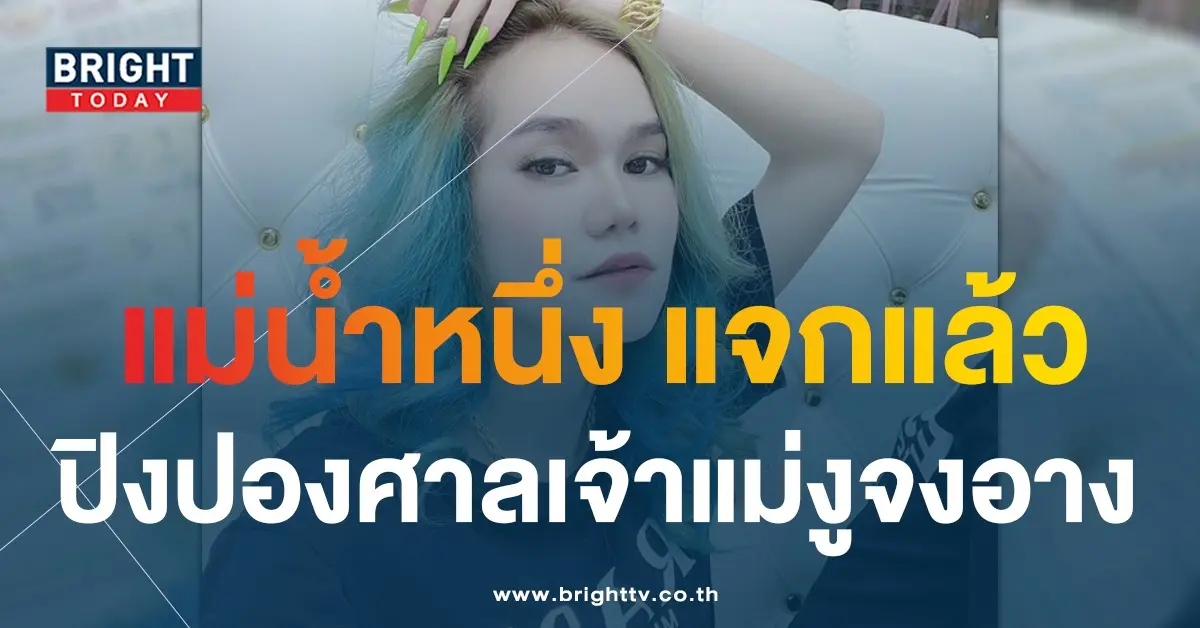 เลขเด็ด-หวยแม่น้ำหนึ่ง-ภิรดา-16-5-66-2