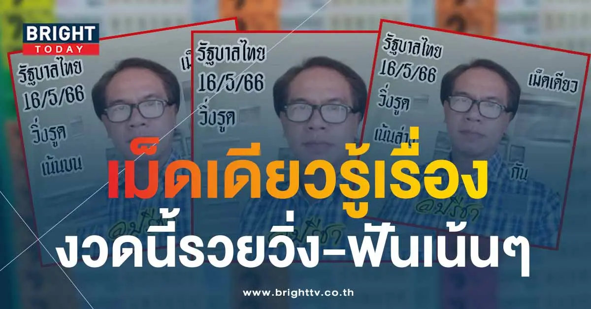 -อ.ปรีชา-16-5-66-5