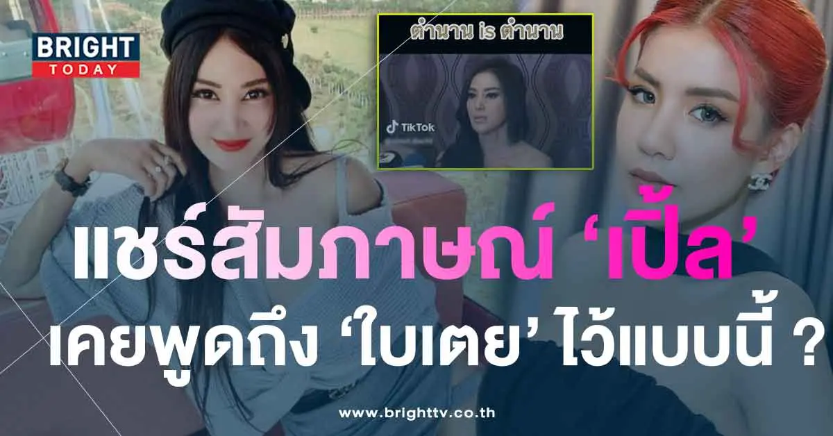 เปิ้ล