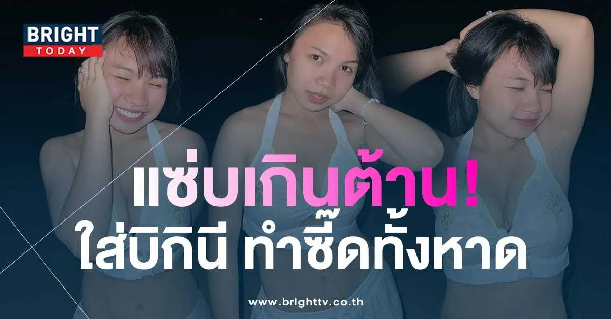 ลิลลี่-เสิร์ฟแซ่บ-ใส่บิกินี-สาดแสงแฟลชยามค่ำ-เซ็กซี่ขยี้ใจ