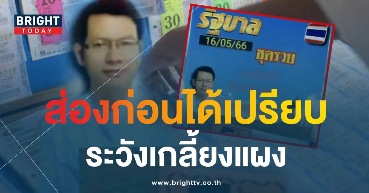 หวยใบฟ้า-16-5-66-1