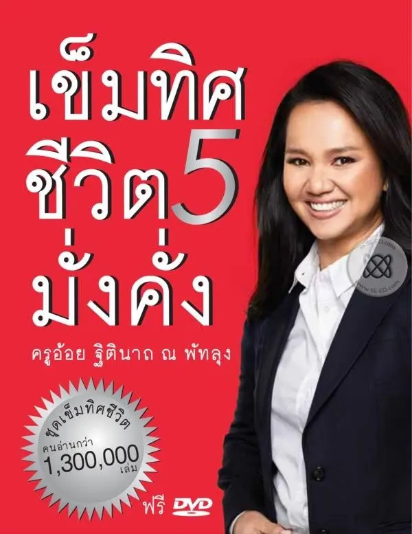 หนังสือเข็มทิศชีวิต