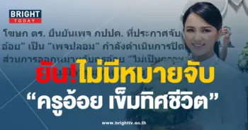 ครูอ้อย-เข็มทิศฯ