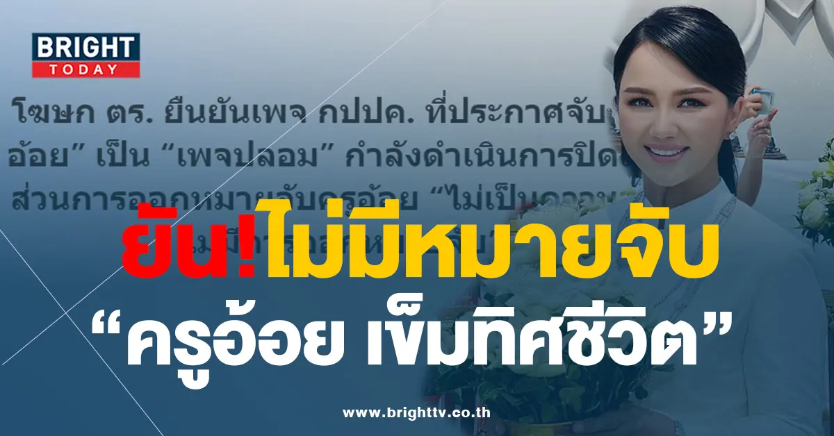 ครูอ้อย-เข็มทิศฯ