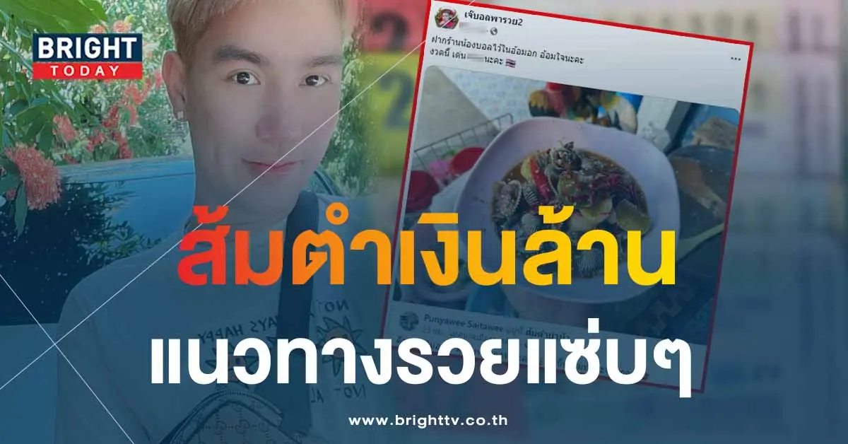 เจ๊บอลพารวย-5