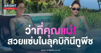 แพทริเซีย-ใส่บิกินี-อวดท้องโต-ว่าที่คุณแม่สวยแซ่บมาก