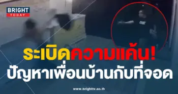 ที่จอดรถบ้าน
