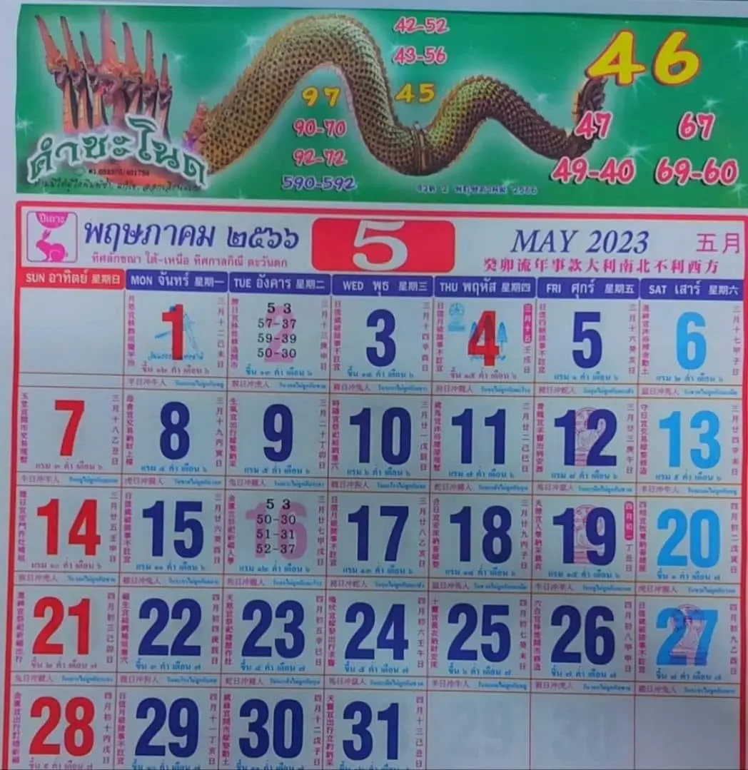 พฤษภาคม