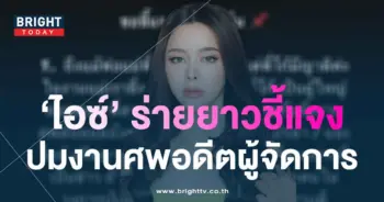 ไอซ์