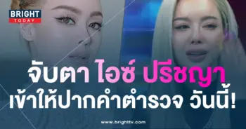 ปกไอซ์