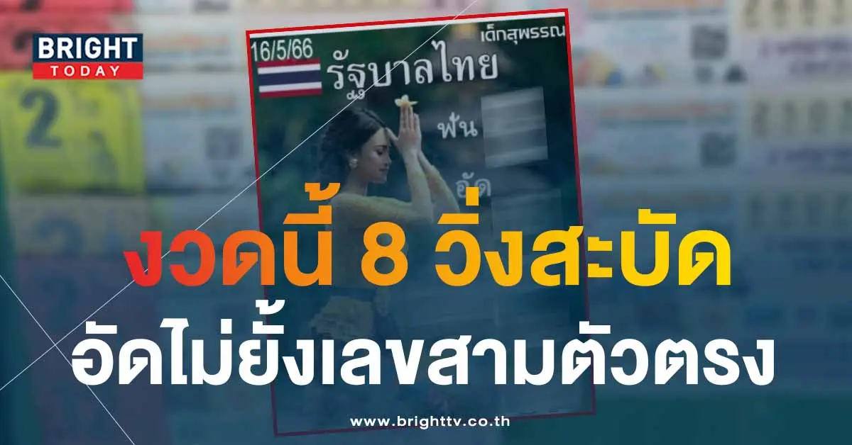 หวยเด็กสุพรรณ-16-5-66-1