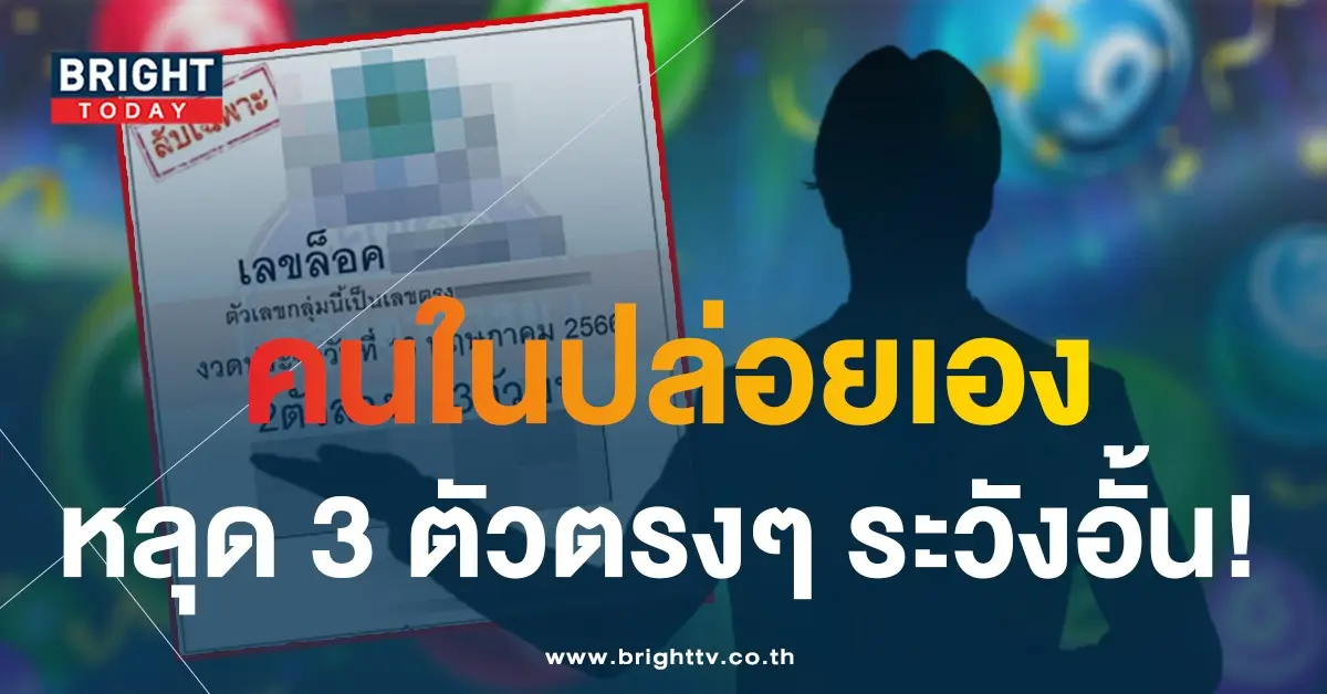 เลขล็อค-หวยงวดนี้-16-5-66-1