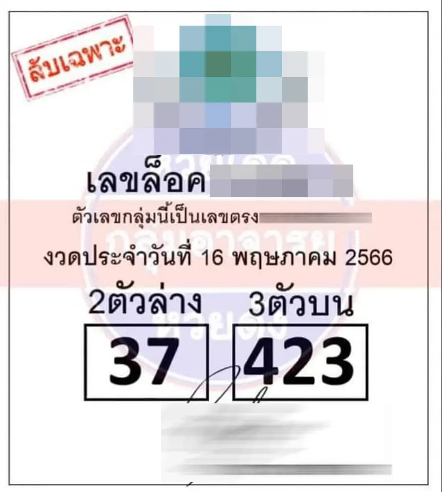เลขล็อค-หวยงวดนี้-16-5-66