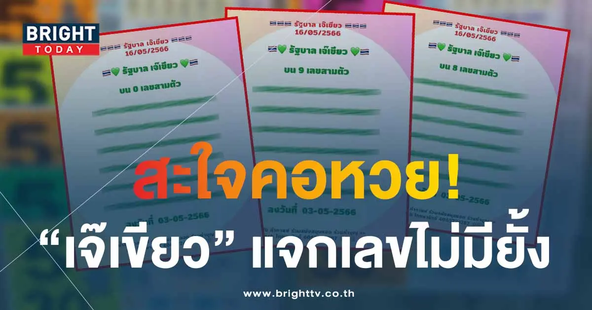 หวยงวดนี้-2-5-66-5