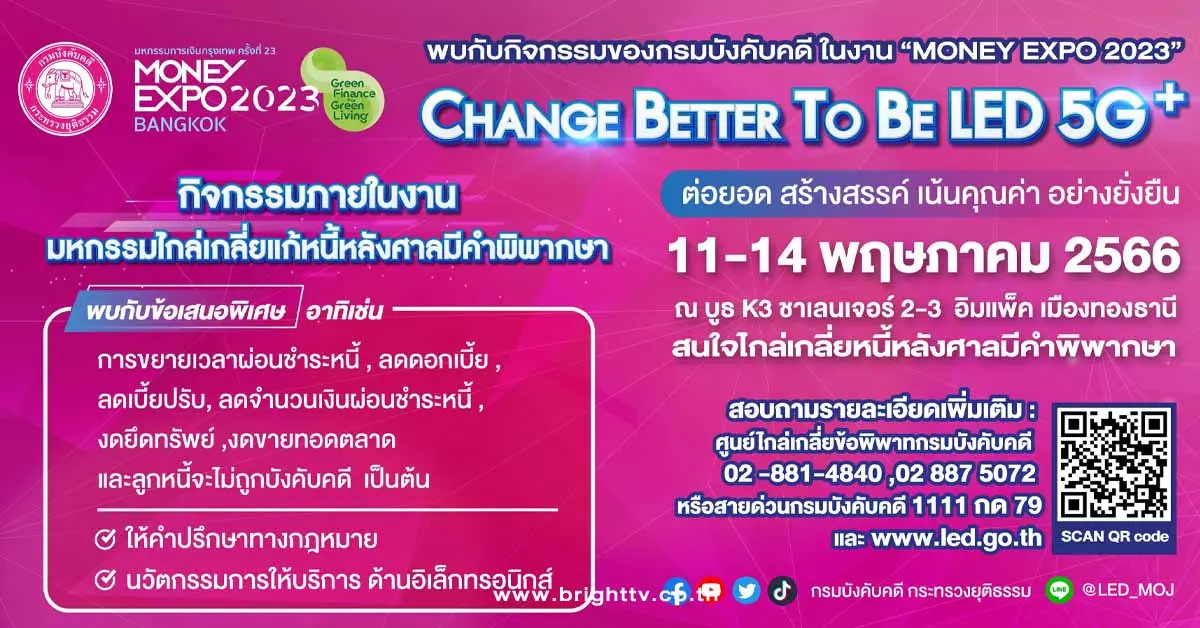 กรมบังคับคดี-money-expo-2023