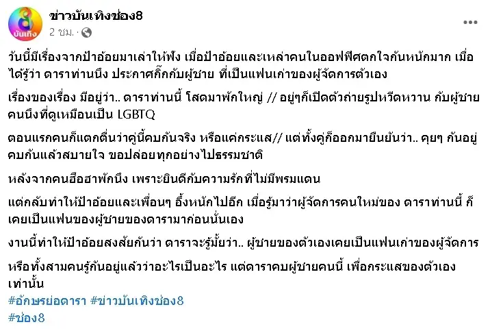 เพจดังทิ้งบอมบ์-ดาราประกาศกิ๊กแฟนเก่า-ผจก.ตัวเอง-น-2