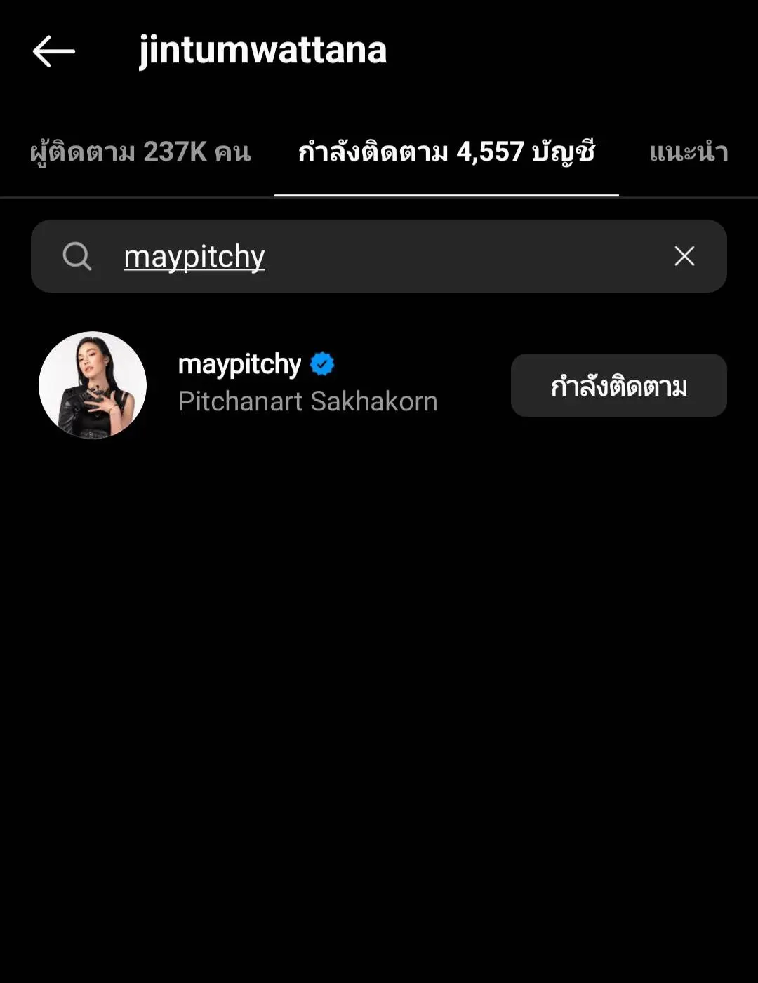 เพื่อนสนิทอีกคน-หนิง-ปณิตา-ร่วมกดปุ่มอันฟอลโล่-จิน-จรินทร์-ด้วย-3