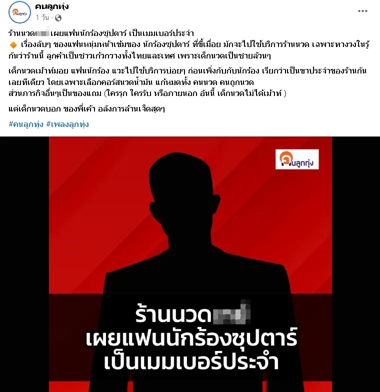 -แฟนหนุ่มนักร้องซุปตาร์-เป็นเมมเบอร์ประจำร้านนวด