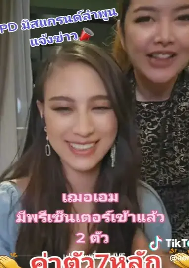 เฌอเอม
