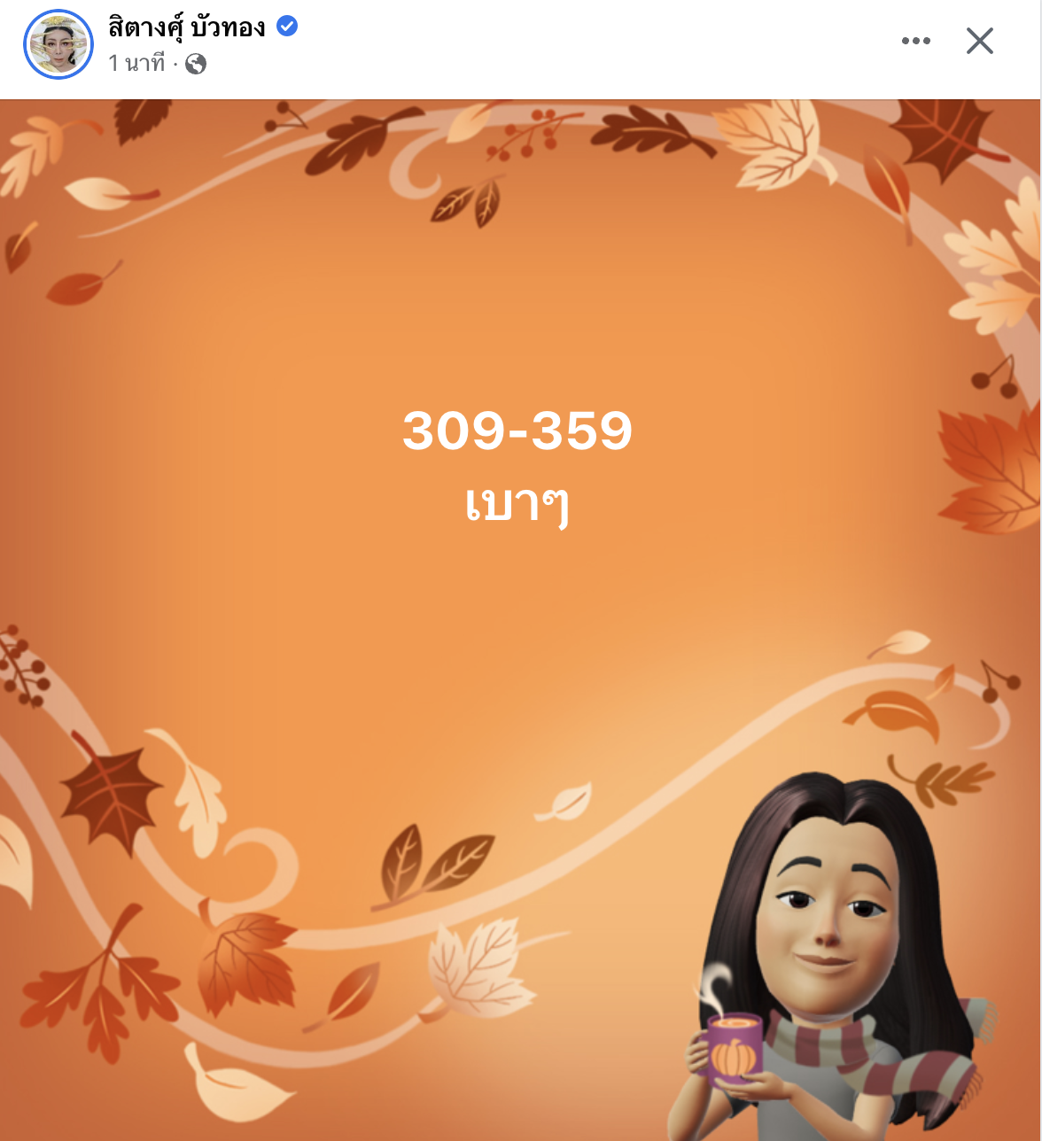 -แม่สิตางศุ์-บัวทอง-โชว์เลขเด็ด-3-ตรง-หวยรัฐบาล-2-5-66-1
