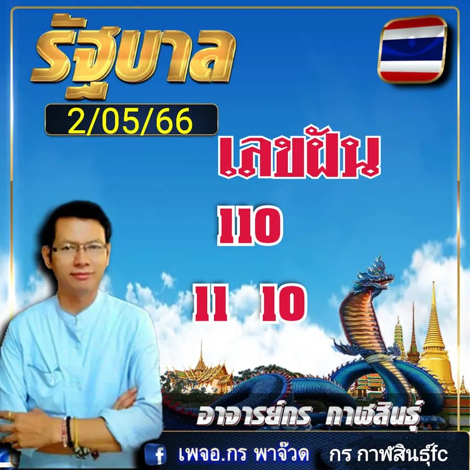 หวยใบฟ้า-2-5-66-1