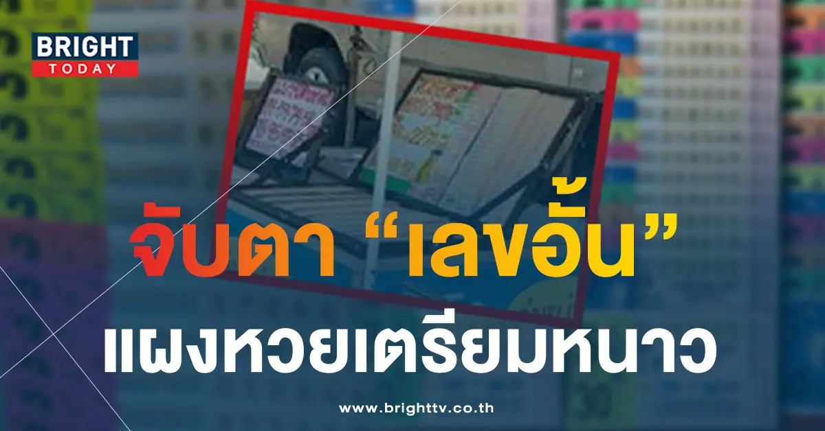 เลขอั้น-2-5-66-
