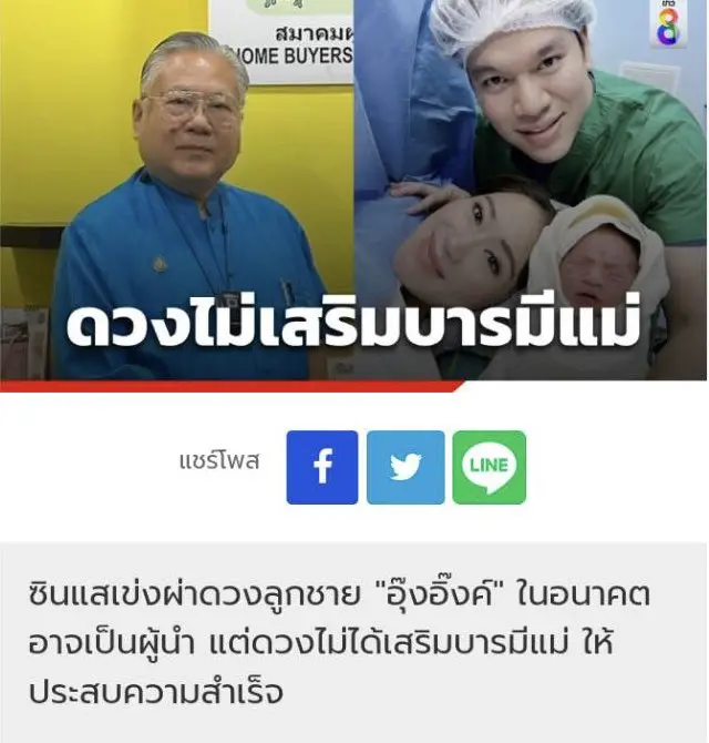 ซินแส