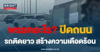 ขบวนรถหาเสียง
