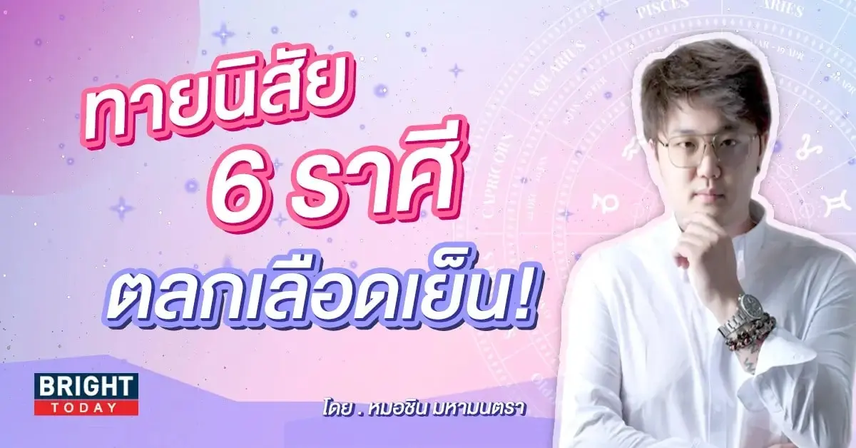 ดวงกรกฎาคม-2566-หมอชิน-min