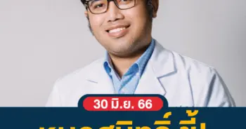 หมอสมิท