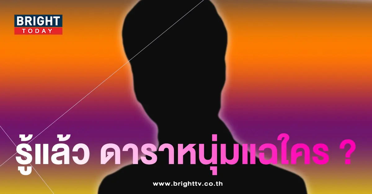 ดาราหนุ่ม