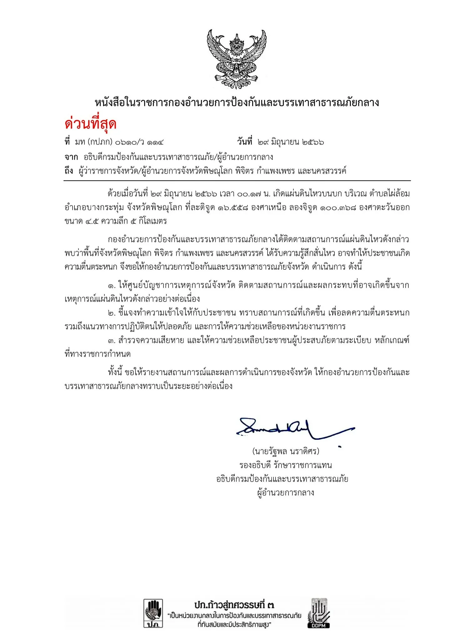 แผ่นดินไหว