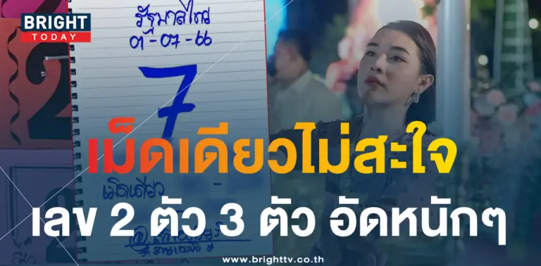 เจ๊ฟองเบียร์ 1 7 66 1