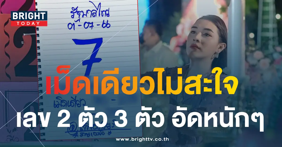 เจ๊ฟองเบียร์ 1 7 66 1