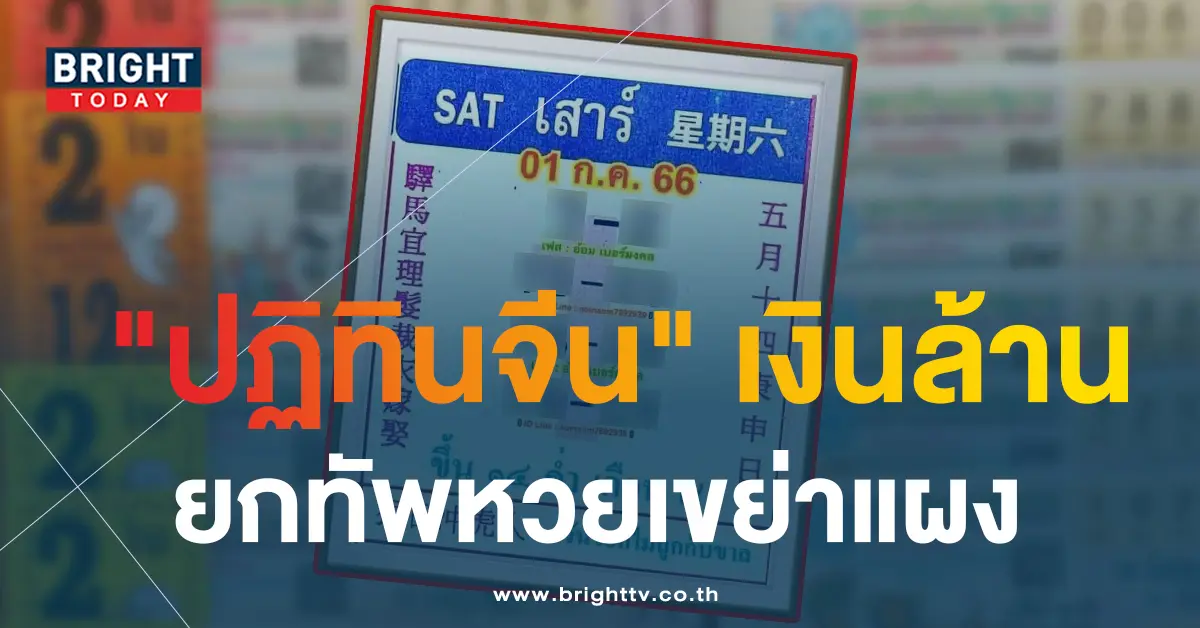 หวยปฏิทินจีน 1 7 66