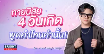 ดวงความรัก หมอเค้ก