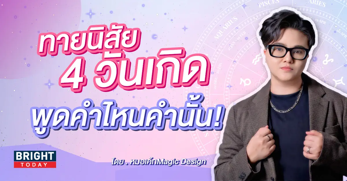 ดวงความรัก-หมอเค้ก