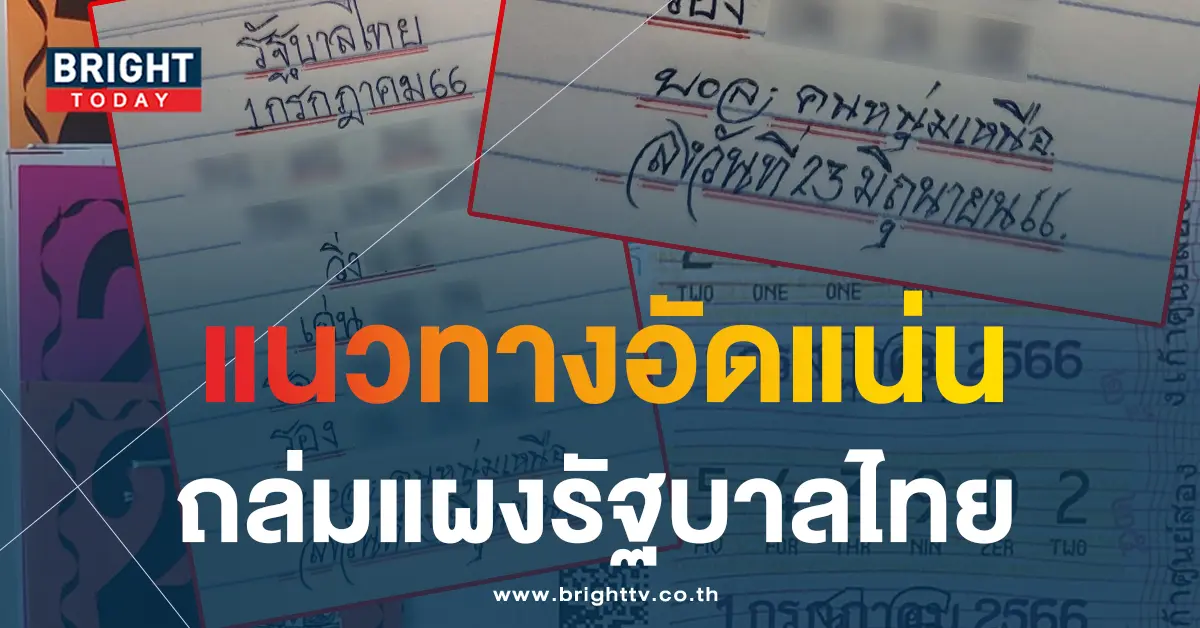 หวยมิสเตอร์บอล 1