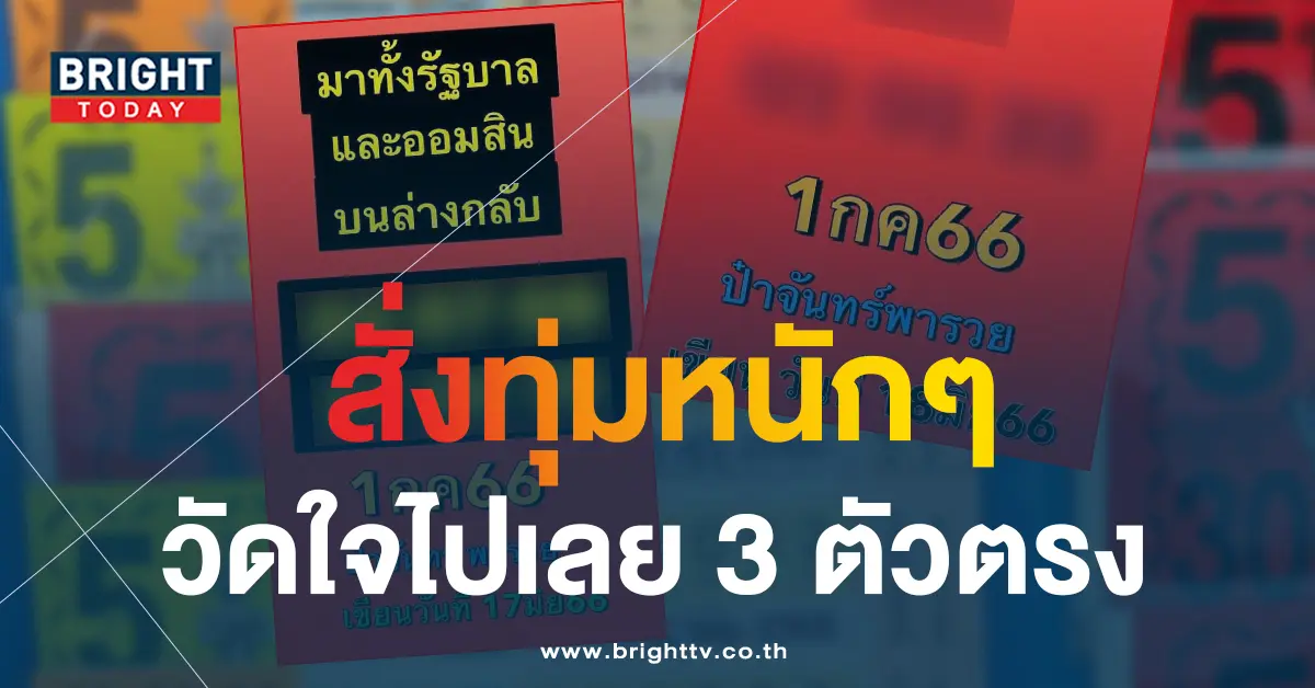 ป๋าจันทร์พารวย 1 7 66 2