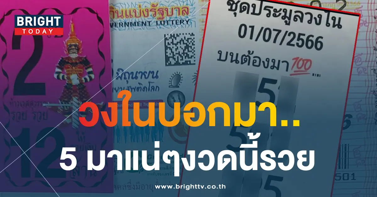 เลขประมูล 1 7 66 1
