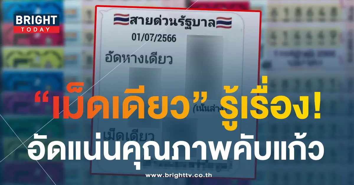 หวยสายด่วนรัฐบาล 1 7 66 1