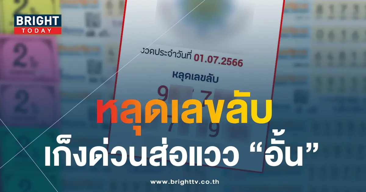 เลขลับวงใน 1 7 66 5