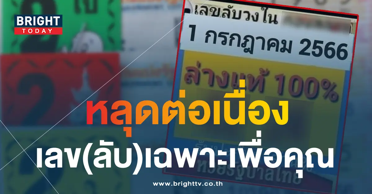 เลขลับวงใน 1 7 66 1